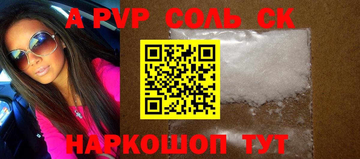 Альфа ПВП Crystall Заречный