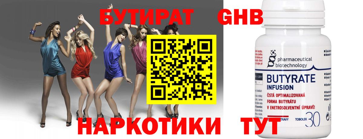 Бутират вода Заречный