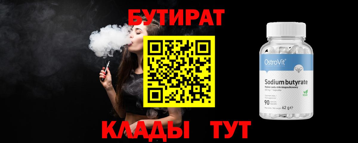 БУТИРАТ Butirat  Вход с VPN  Заречный 