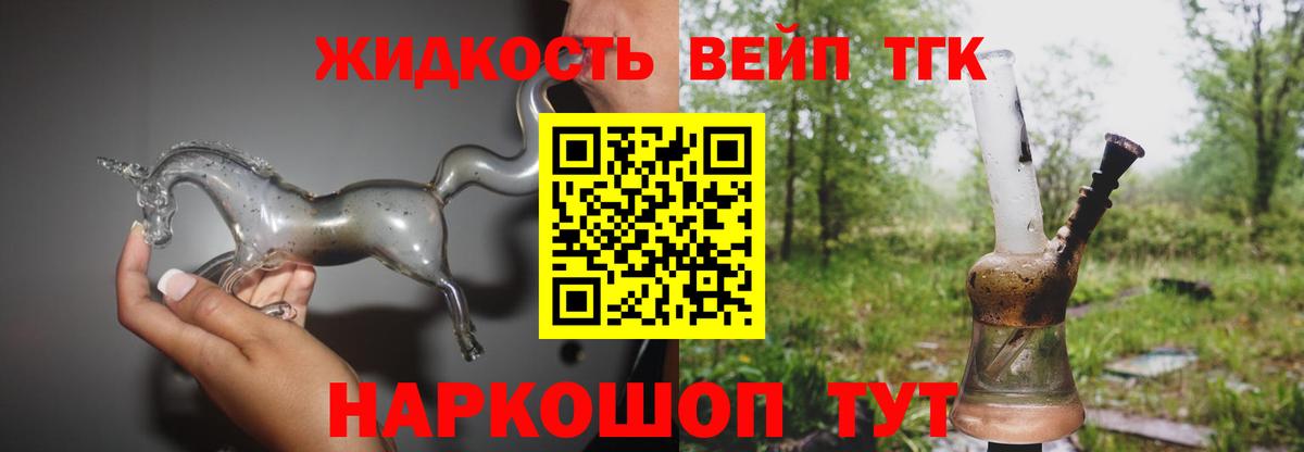Дистиллят ТГК жижа  Вход с VPN  купить наркоту  Заречный 